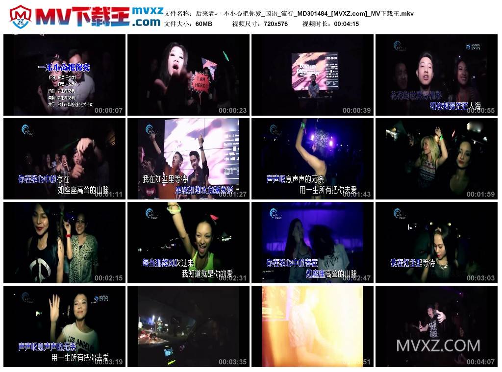 后来者-一不小心把你爱_国语_流行_MD301484
